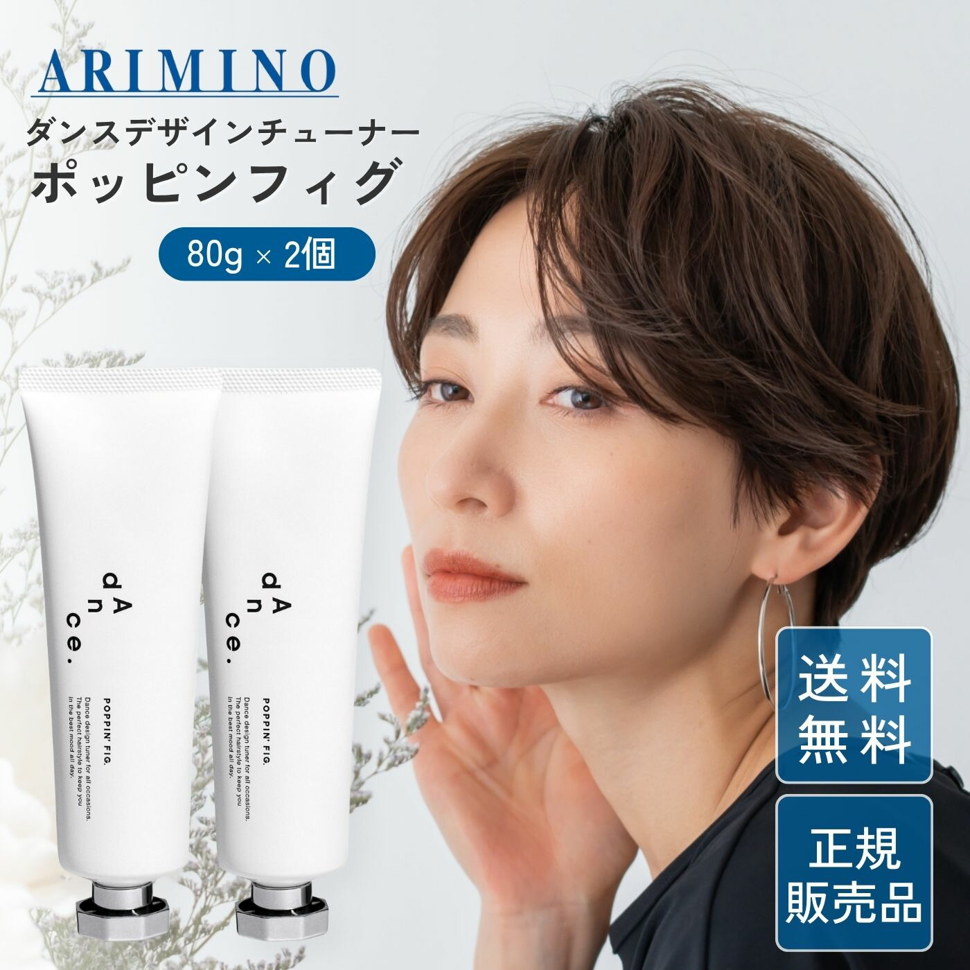 楽天市場】アリミノ ダンス デザインチューナー ポッピンフィグ バーム