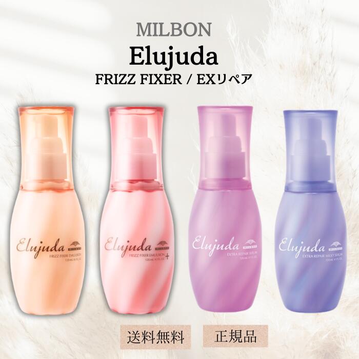 ミルボン●エルジューダエクストラリペアセラム120ml３本⭐️ミルキーセラム１本 21b79WFxA6L.jpg_BO30,255,255,