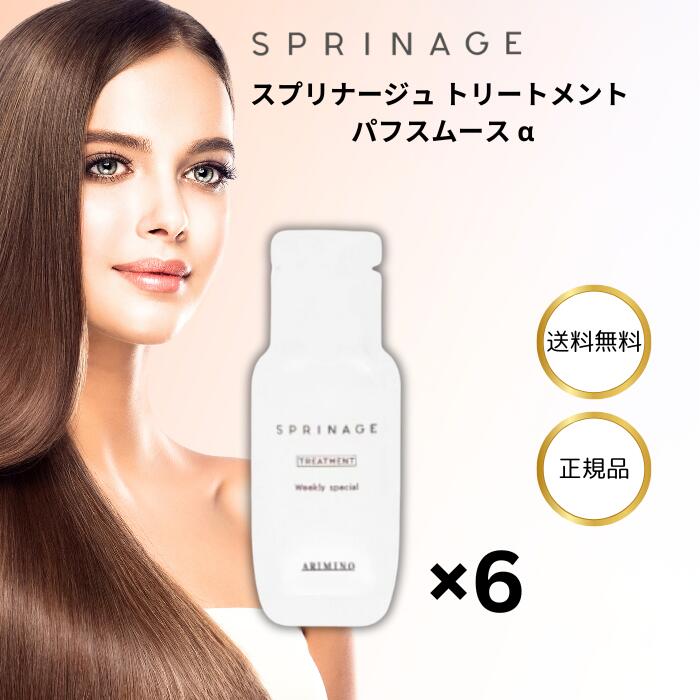 ARIMINO SPRINAGE PUFF SMOOTH セット SPRINAGE TREATMENT PUFF SMOOTH | 株式会社アリミノ