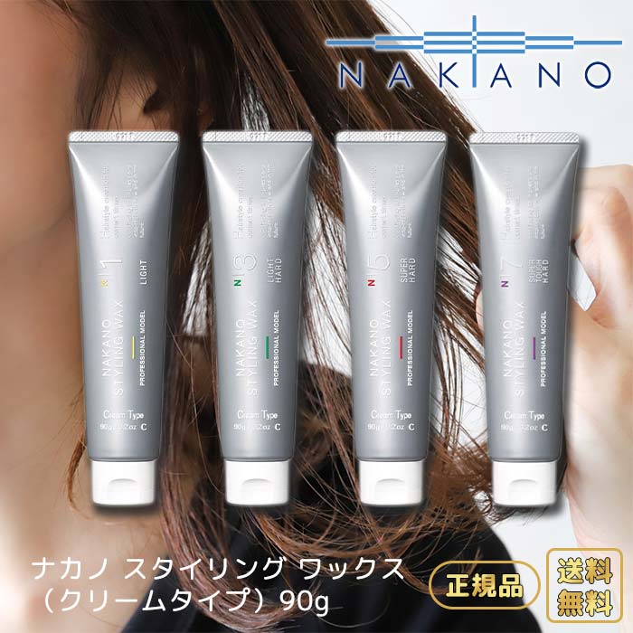 楽天市場】ナカノ ワックス スタイリング 2F 3F 4F 5F 6F 7F 90g
