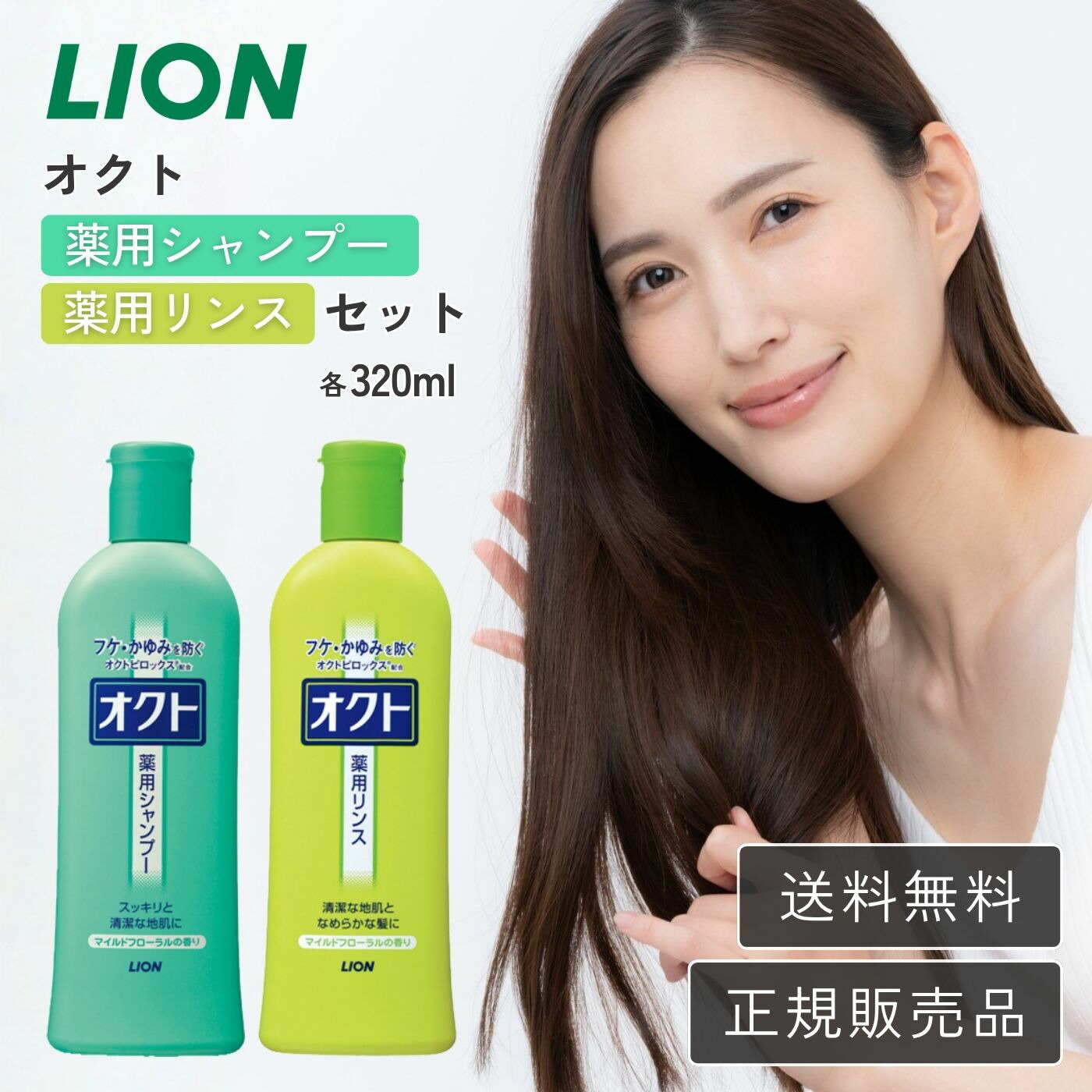 楽天市場】オクト 薬用シャンプー＆リンス 320ml×各3本 フケ・かゆみを