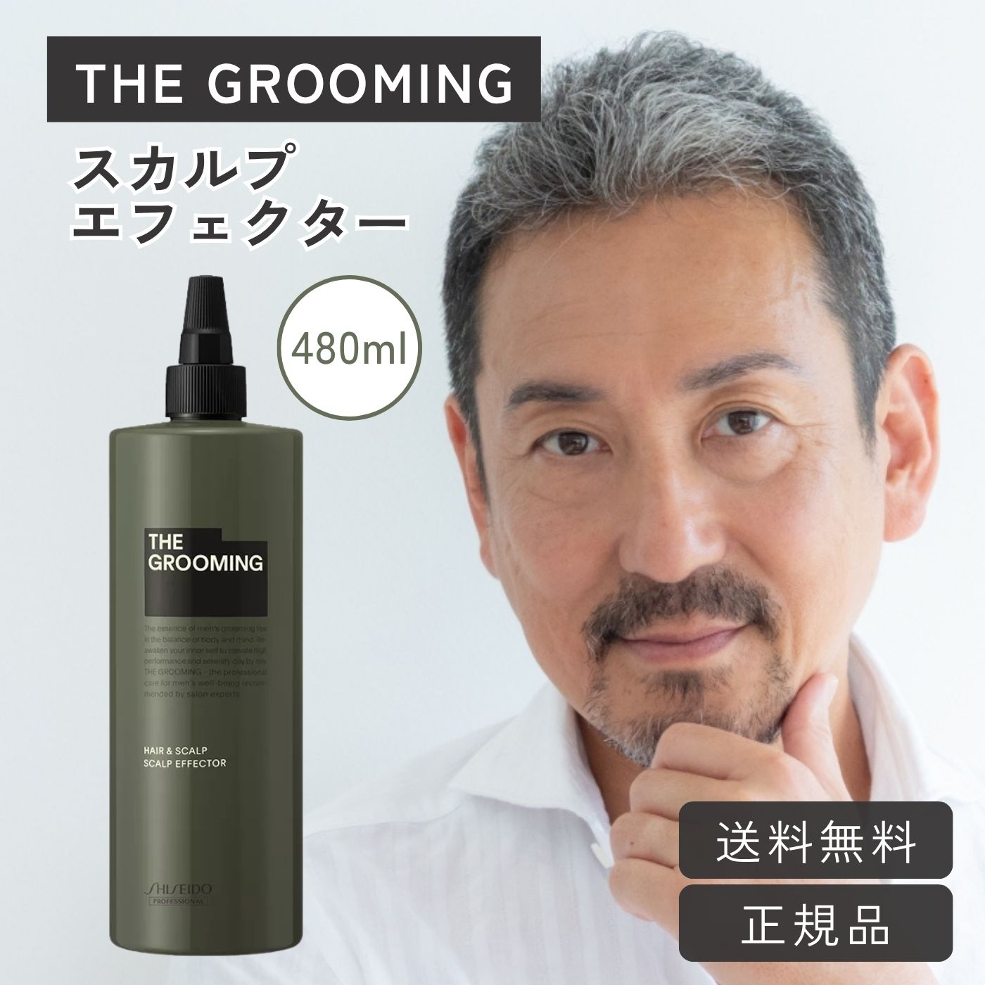 TGM スカルプ エフェクター 詰め替え 480ml 育毛 頭皮 スカルプ アデノシン ヒノキの香り 資生堂プロフェッショナル エッセンシャルオイル