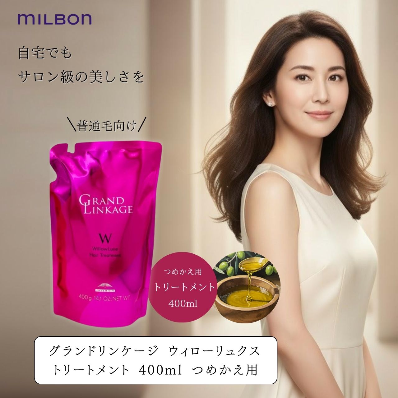 ディーセス　W シャンプー　詰め替え　使用済み 楽天市場】ミルボン グランドリンケージ ウィローリュクス