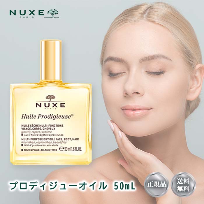 ★匿名配送★ NUXE ニュクス プロディジューフローラルオイル 100ml ニュクス「プロディジュー フローラル オイル」からシャワー