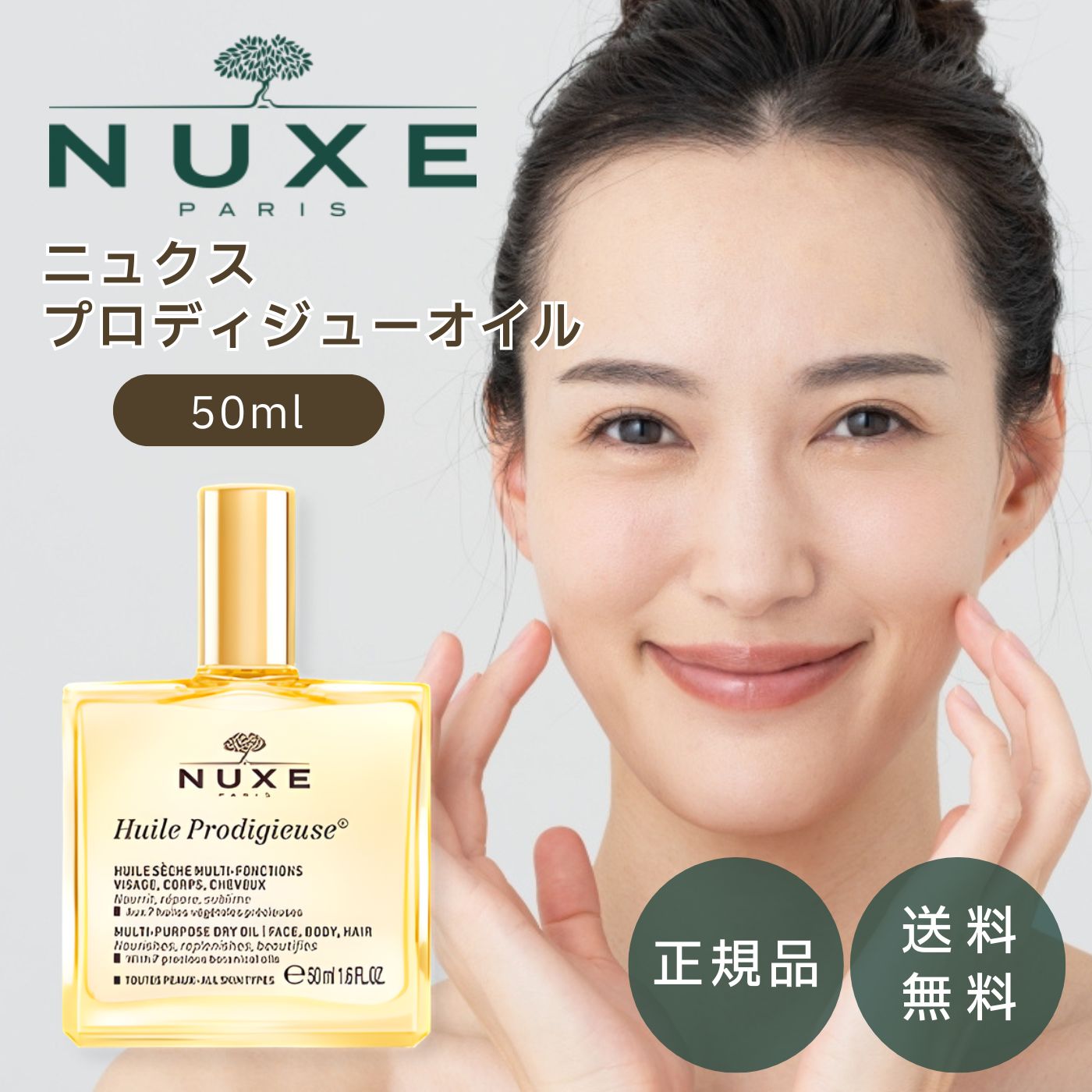 楽天市場】ニュクス プロディジューオイル 50mL スキンケア マルチ