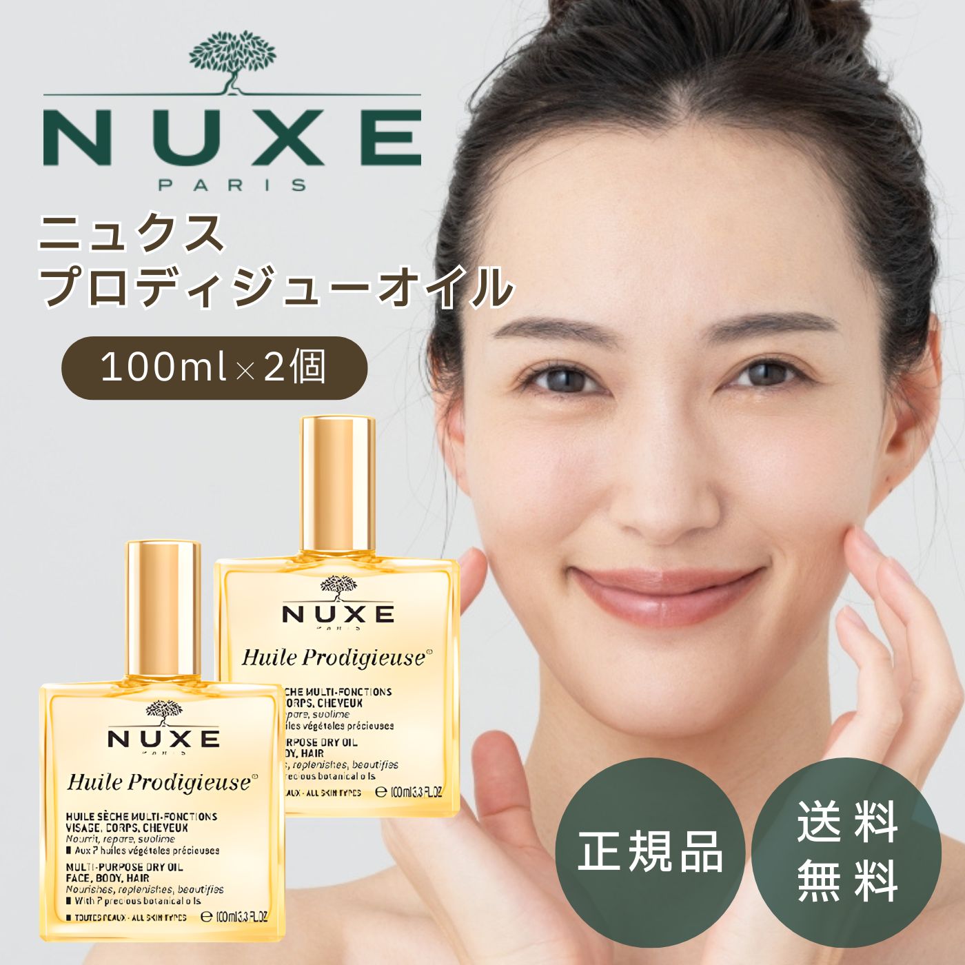 ニュクス プロディジューオイル 100mL 2個 スキンケア マルチ 美容 オイル NUXE【外箱なし】乾燥 保湿 うるおい ハリ ツヤ ヘアケア ハンドケア ネイルケア バスオイル 保湿オイル マッサージオイル ツバキオイル アルガンオイル アーモンドオイル ヘアオイル パサつき