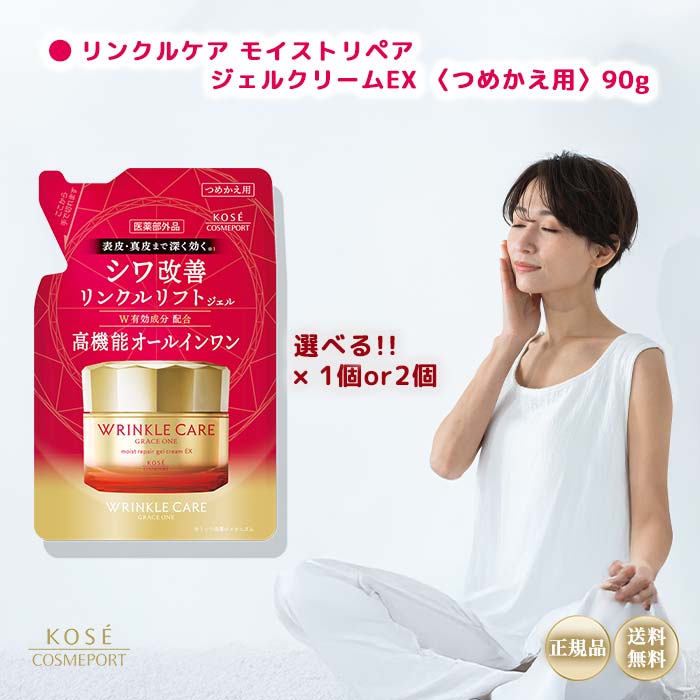 グレイスワンホワイトモイストジェルクリーム　つめかえ90g ５セット グレイスワン リンクルケア ホワイト モイストジェル クリーム
