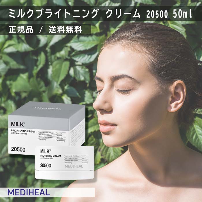 まとめ売り 40本 メディヒール ミルクブライトニングトナー 300ml 正規品 楽天市場】メディヒール ミルクブライトニング トナー 300mL