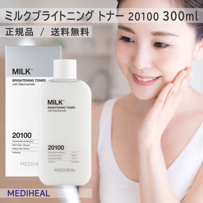 MEDIHEAL ミルクブライトニングクリーム 6個 + ビタミンCカプセル2個