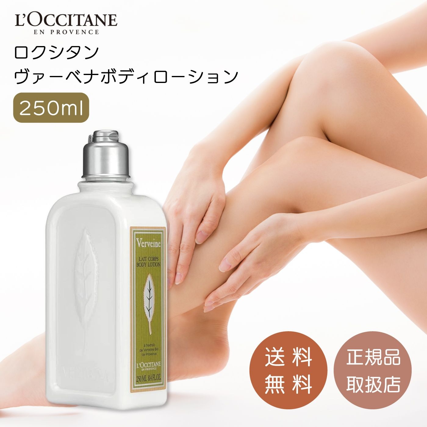 ロクシタン L'OCCITANE ボディクリーム 香水 L'OCCITANE ボディクリーム ロクシタン l'occitane 「数量限定