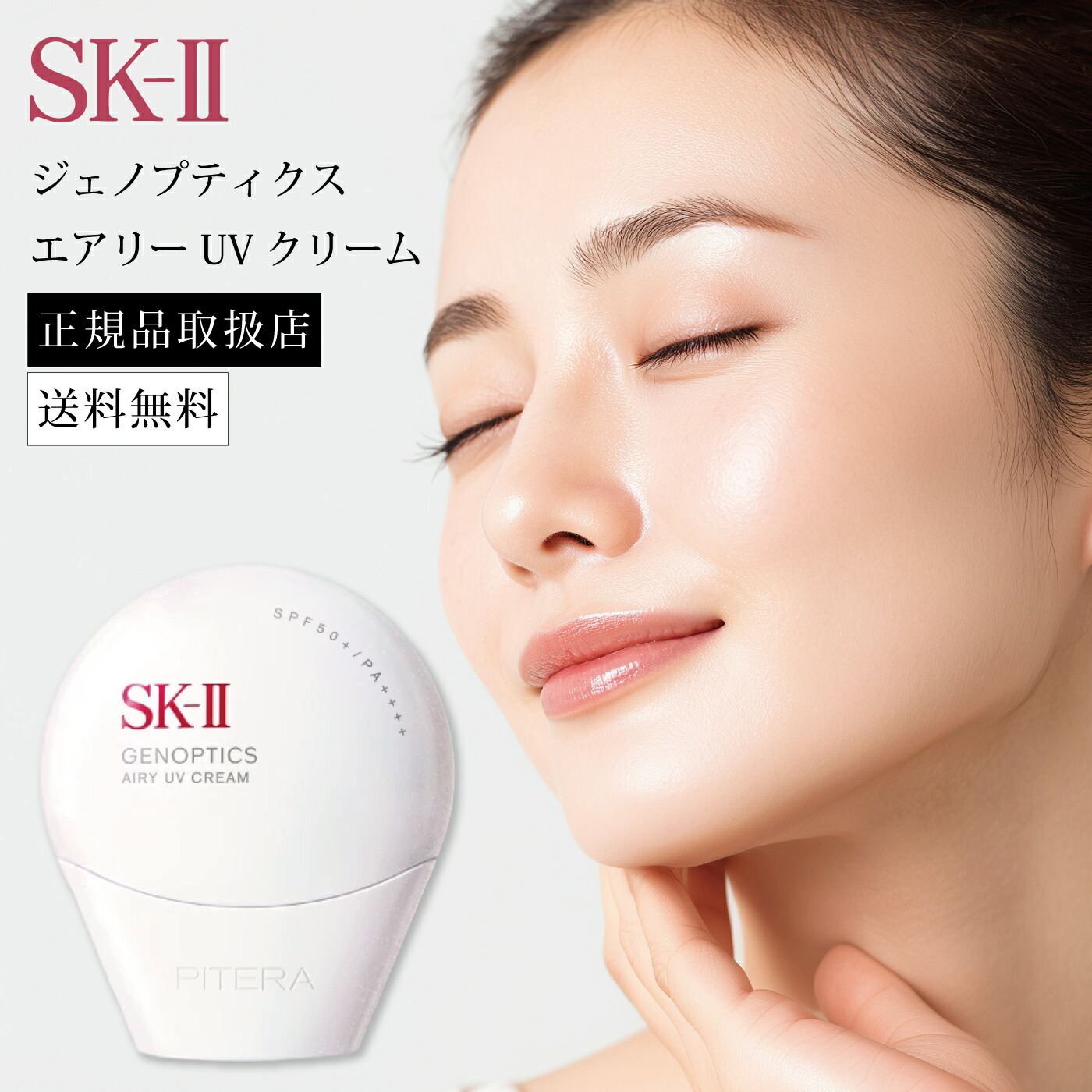 楽天市場】SK-II SK2 ジェノプティクス エアリー UVクリーム 30g
