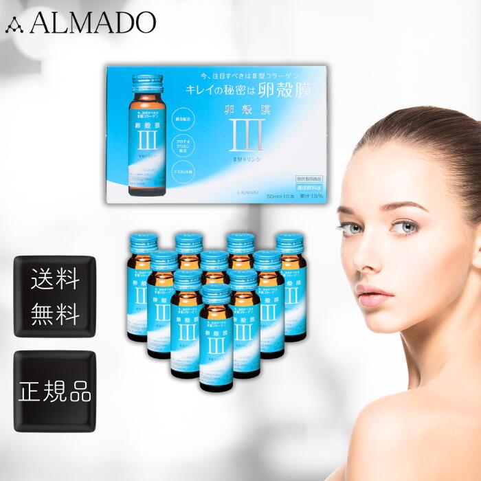 楽天市場】【在庫処分セール】【卵殻膜エキス美容液】アルマード