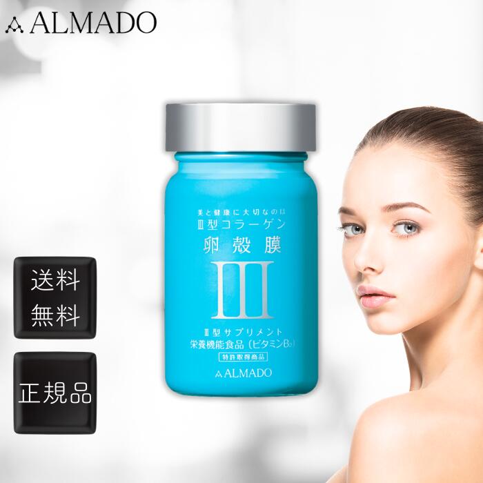 楽天市場】【在庫処分セール】【卵殻膜エキス美容液】アルマード