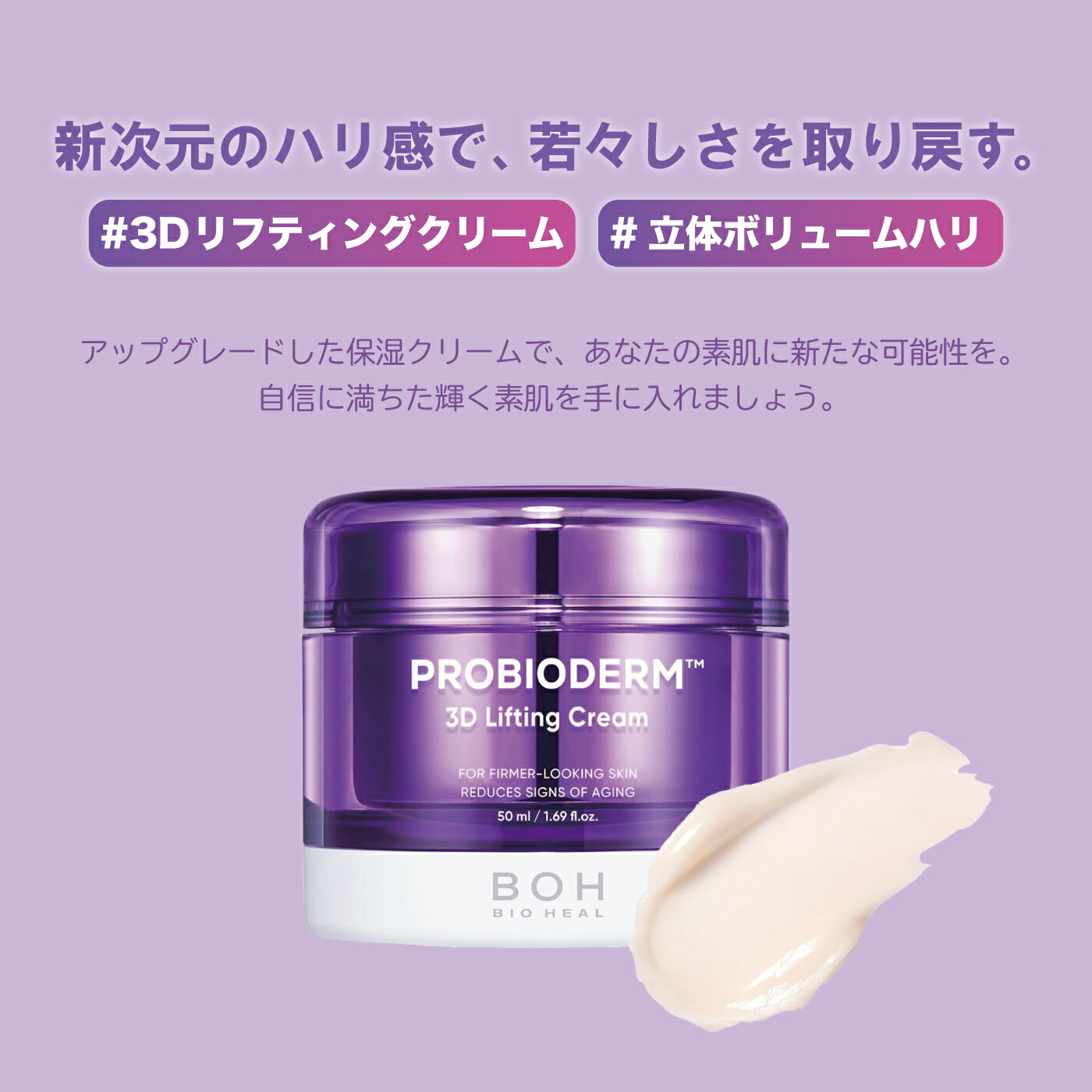 美容液 AniiiiiPROBIODERM 3D Lifting Cream バイオヒールボ 3Dリフティング クリーム 50ml タンタンクリーム