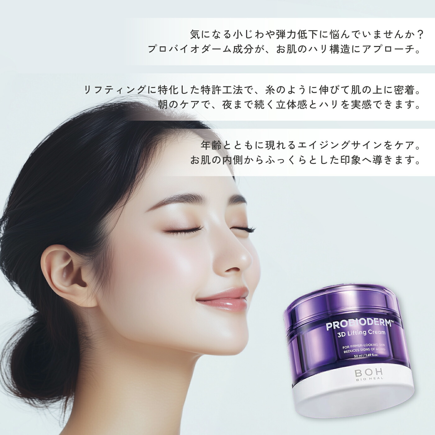 バイオヒールボ 3Dリフティング クリーム 50ml タンタンクリーム