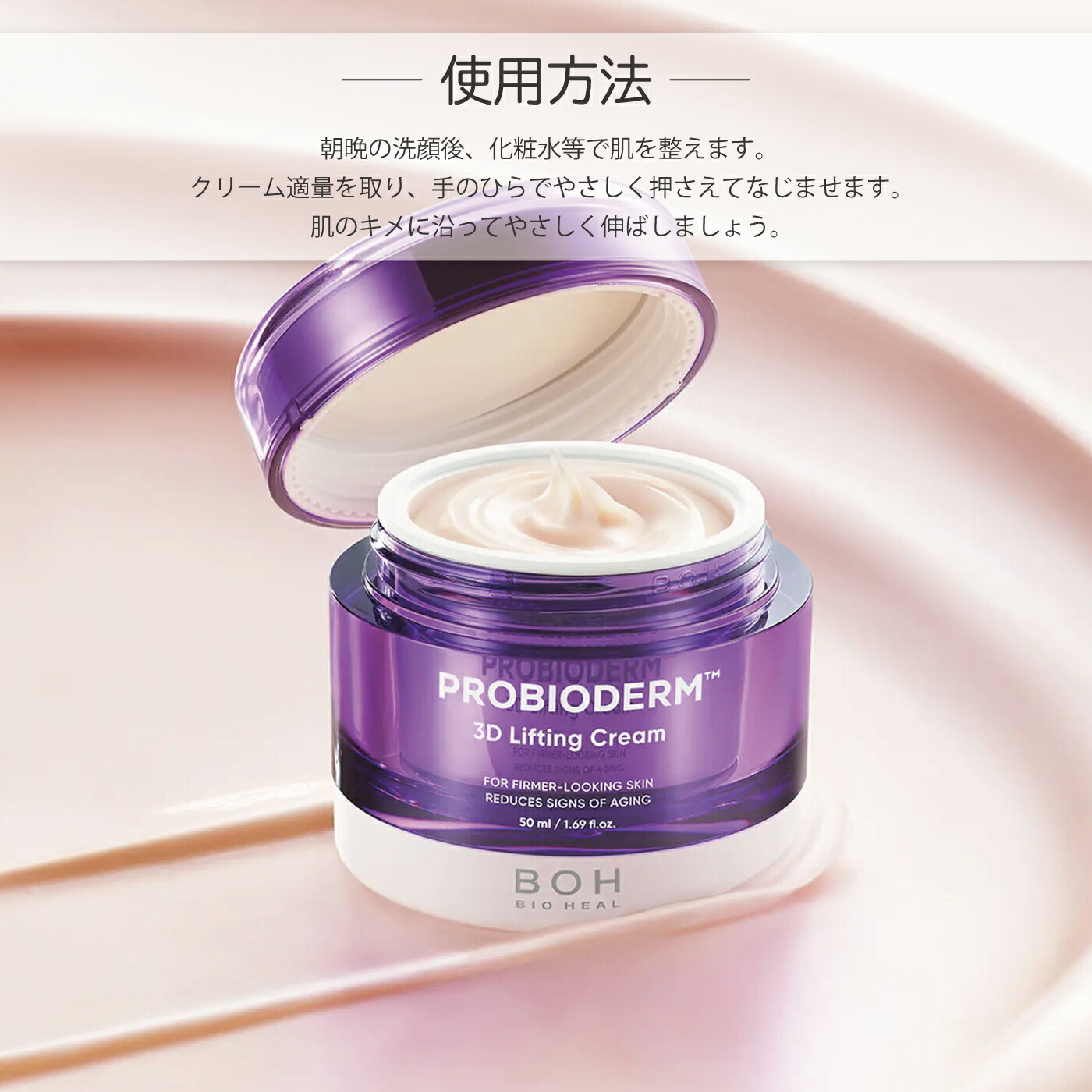 バイオヒールボ 3Dリフティング クリーム 50ml タンタンクリーム