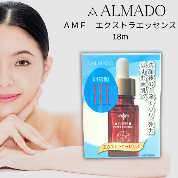 楽天市場】【在庫処分セール】【卵殻膜エキス美容液】アルマード