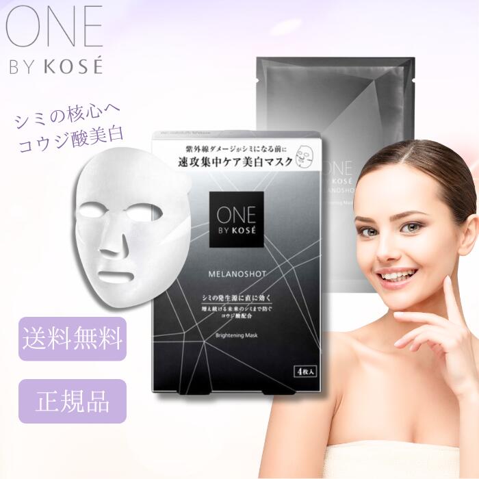 楽天市場】コーセー ONE BY KOSE ワンバイコーセー メラノ