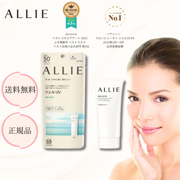楽天市場】アリィー 日焼け止め クロノビューティー ジェルuv アリー