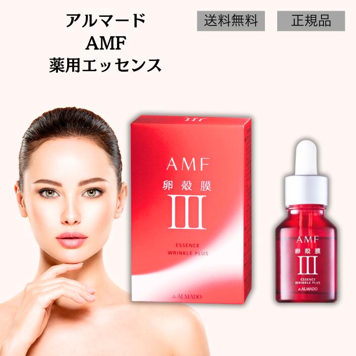 楽天市場】【在庫処分セール】【卵殻膜エキス美容液】アルマード