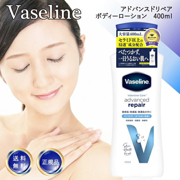 【犬のはな】ＷＨアドバンスドローション１個＆ＷＨアドバンスドクリーム１個 ヴァセリン インテンシブケア アドバンスドリペア ボディ