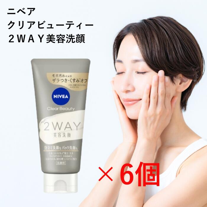 楽天市場】ニベア クリアビューティー 2WAY美容洗顔(120g