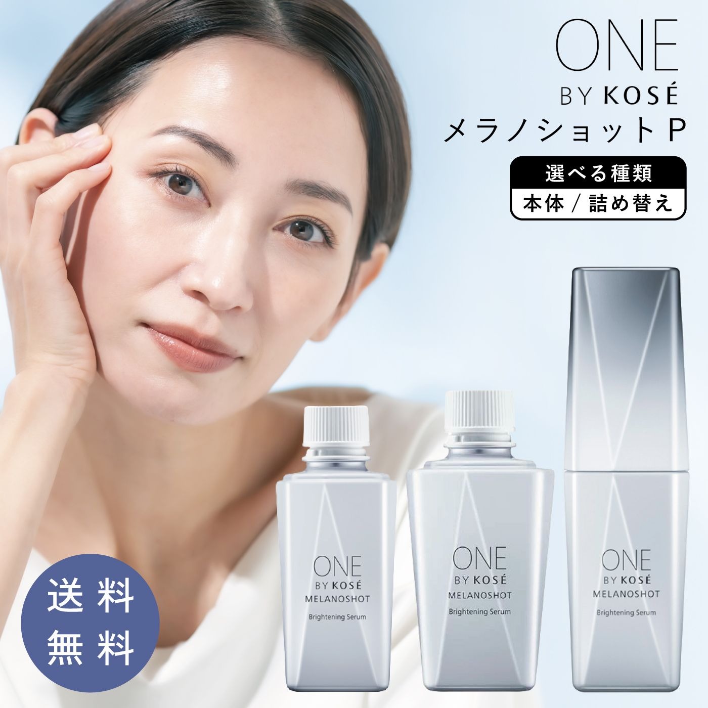 ワンバイ コーセー ONE BY KOSE メラノショット P レギュラーサイズ 40ml 本体 つけかえ 薬用美白美容液 シミ ソバカス 美白有効成分 コウジ酸 メラノサイト 毛穴 保湿 乾燥 しっとり くすみ チンピエキス 鎮静 集中ケア 高浸透 透明感 母の日 ギフト