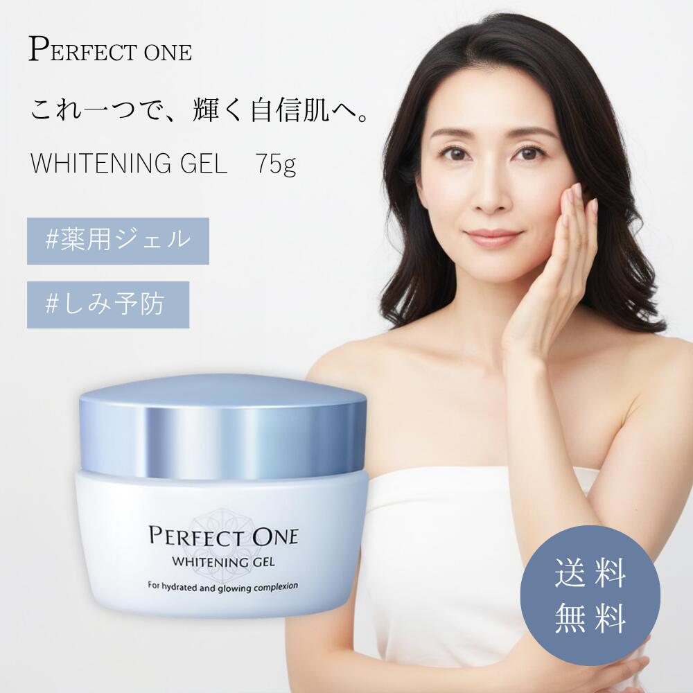 楽天市場】2個セット パーフェクトワン ホワイトニングジェル 75g×2個