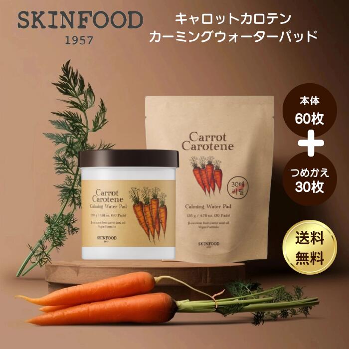楽天市場】【SKIN FOOD】キャロットカロテンカーミングウォーター