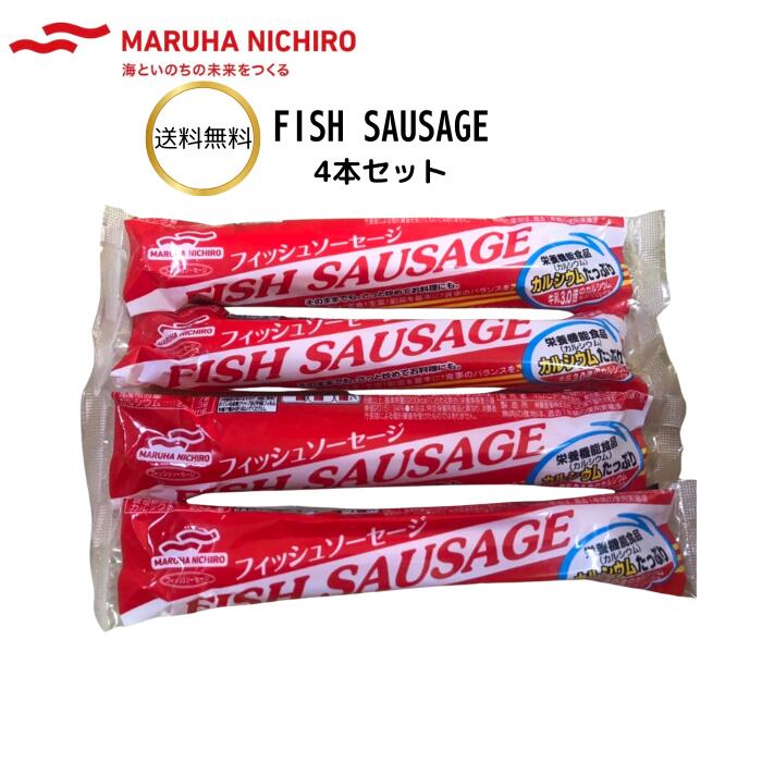 【楽天市場】訳あり 賞味期限切れ 特価 マルハニチロ フィッシュソーセージ 8本
