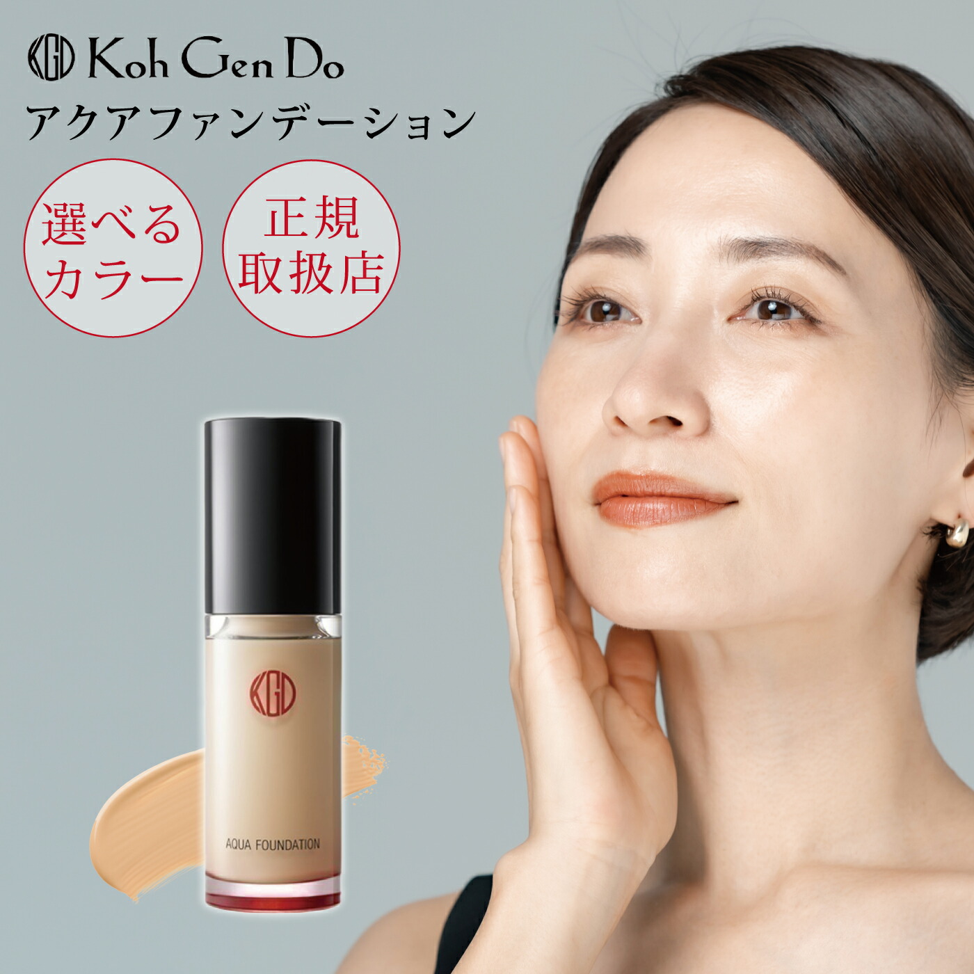 楽天市場】江原道 KohGenDo マイファンスィーアクアファンデーション