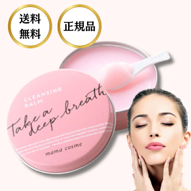 楽天市場】mamacosme ママコスメ クレンジングバーム60g クレンジング