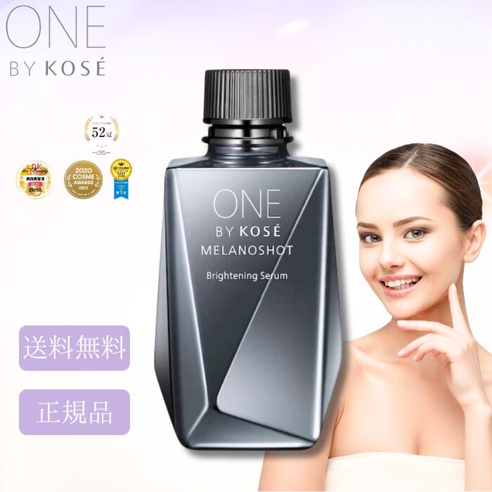 楽天市場】コーセー ONE BY KOSE メラノショットW 40mL 美容液 