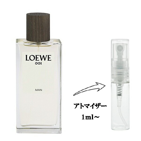 楽天市場】香水 LOEWE ロエベ 001 マン EDP 【お試し香水】 1ml 【少量 お試し 量り売り 分割販売 メンズ・男性用】【LOEWE  001 MAN EAU DE PARFUM】 : ビューティーファクトリー・ベルモ