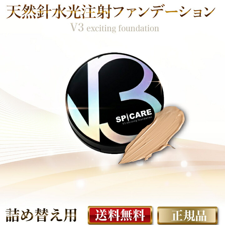 楽天市場】V3ファンデーション 正規品 スピケア SPICARE V3