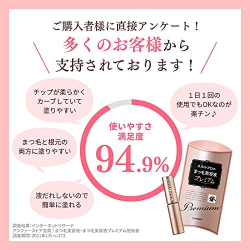 アンファー スカルプdボーテ ピュアフリーアイラッシュセラム