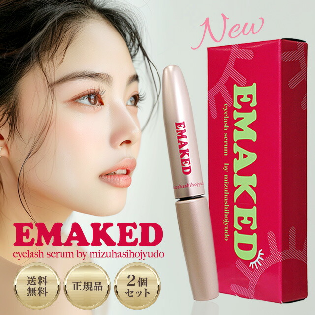 EMAKED eyelash serum まつ毛美容液 エマーキット