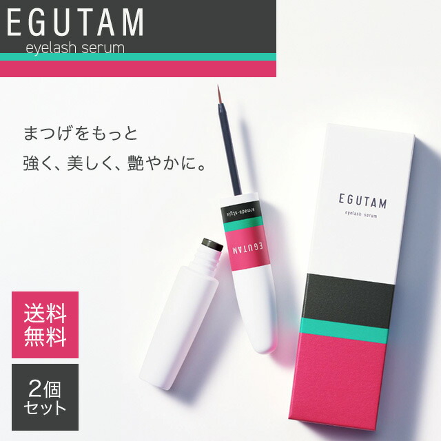 正規品新品　エグータムEGUTAM まつ毛美容液　★2個セット★ 211001-001_0.jpg