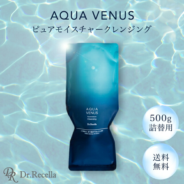 ドクターリセラ　ピュアモイスチャークレンジング500g ボトルセット ドクターリセラ (Aqua Venus)公式オンラインショップ / 製品詳細