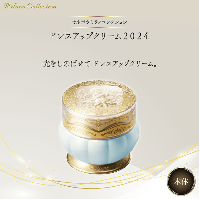 ミラノコレクション ドレスアップクリーム2025 試してみた】ミラノコレクション ドレスアップクリーム2025 ミラノ
