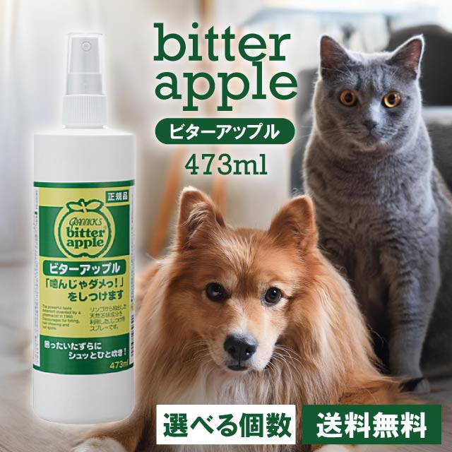 ニチドウ ビターアップル 473ml 選べる本数 犬用 猫用 いたずら防止 しつけ用スプレー しつけ用品 噛み癖 舐め癖 矯正 6,941円