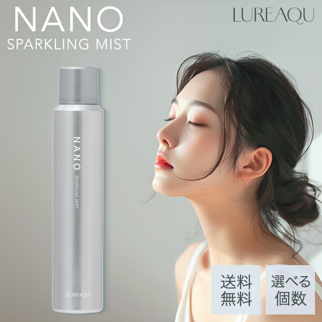 楽天市場】LUREAQU ルリーク NANO スパークリング ミスト 150ml