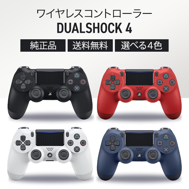 【新品未使用】PS4 コントローラー 純正 DUALSHOCK4 レッド SONY 【後期型】PS4 純正 コントローラー 中古 マグマレッド(赤