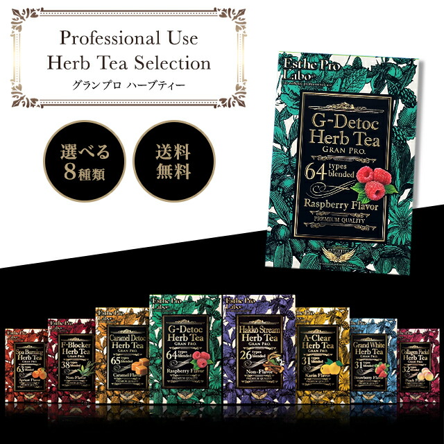 Esthe Pro Labo - エステプロ・ラボ ハーブティ５０袋（100包） ハーブティー プロ – 【エステプロ・ラボ公式】オンラインショップ