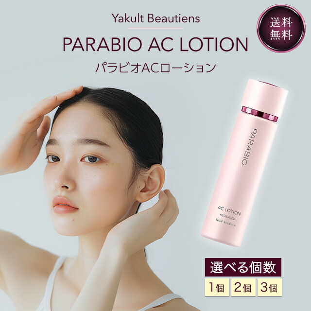 PARABIO ACローション 130ml 楽天市場】【複数購入 割引クーポン配布中】パラビオ AC