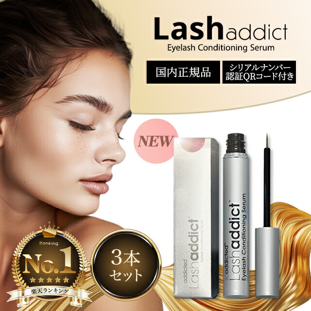 新品未開封☆ラッシュアディクト まつ毛美容液5mL×2本セット 正規品 楽天市場】ラッシュアディクト 正規品 まつげ美容液 ラッシュ