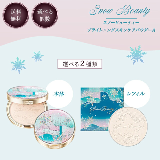 楽天市場】2個セット 入荷済み≪2025年7月限定発売≫資生堂 スノー