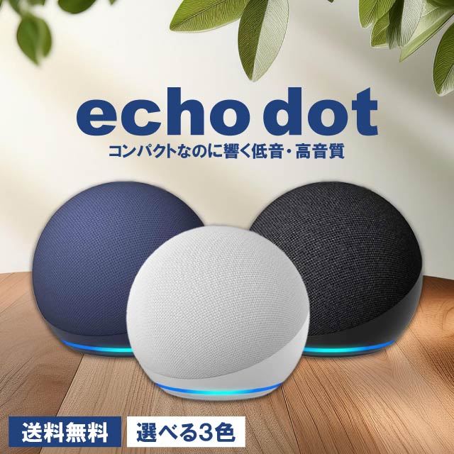 楽天市場】【在庫あり・送料無料】Echo Dot (エコードット) 第4