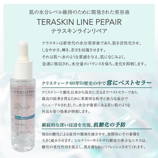 【2本セット】新品未開封　クリスティーナラインリペア　テラスキン　乾燥肌　敏感肌 テラスキン・2本セット（CHRISTINA /美容クリーム・セラム）