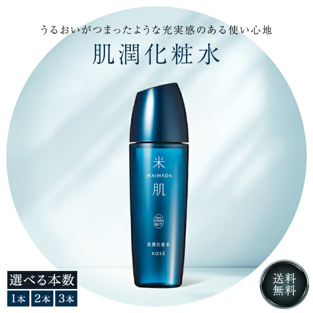 楽天市場】コーセー 米肌(MAIHADA) 肌潤 肌潤化粧水 120mL 2個セット